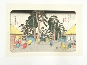 ys7133797; 歌川広重・渓斎英泉　木曽街道六十九次　垂井　手摺浮世絵木版画【道】