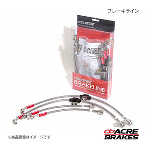 ACRE アクレ ブレーキライン Alfa Romeo BRERA 2.2 JTS 06.4～11.8 BE1009