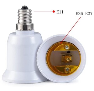 ＜新品＞E11口金変換 アダプタ E11 → E26 へ ソケットアダプター　LED電球　白熱電球