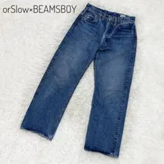 orSlow✖️BEAMSBOY 別注No.8デニムパンツ　セルビッチ　XS