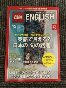 CNN ENGLISH EXPRESS (イングリッシュ・エクスプレス) 2018年 12月号 / 英語で言える?日本の「旬の話題」、YOSHIKI