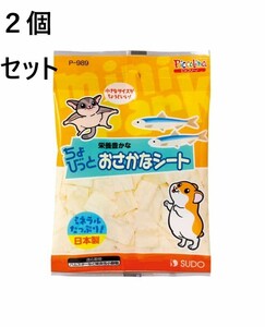 ２個セット　スドー　ちょびっと　おさかなシート　１１ｇ ハムスター 雑食性動物 小動物　モモンガ　国産