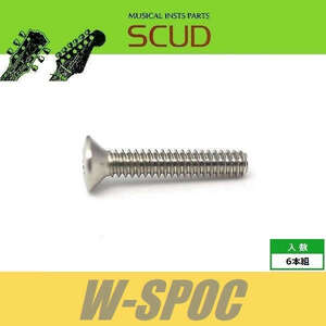 SCUD W-SPOC　シングルコイルピックアップ取付ビス　レバースイッチビス　インチ　オーバルヘッド　6pcs　ニッケル　丸皿頭　ねじ