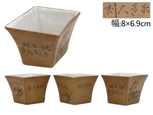 GY-326 煎茶道具 花紋 漢詩彫 朱泥紫砂 段泥 陶器工芸 古玩 ぐい呑 茶杯 三客 茶道具 時代物 高さ:5.4cm