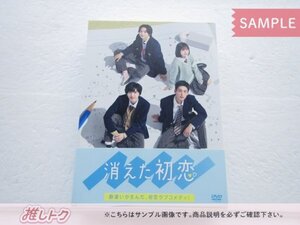 [未開封] ジャニーズ DVD 消えた初恋 DVD-BOX(4枚組) 目黒蓮/道枝駿佑