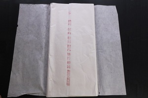 中国紅星牌 古紙 書画書道宣紙 四尺綿連90枚 画仙紙 97年生産カード付全紙 