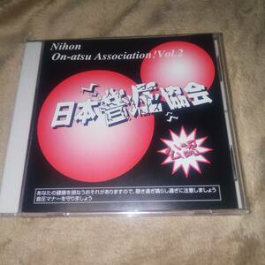 CD 日本音圧協会 Vol.2 帯あり