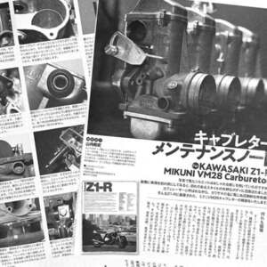 Z1-R ミクニ VM28 キャブレター メンテナンス 掲載 雑誌　カワサキ KAWASAKI　Z1R　山之内 和史　4ページ掲載