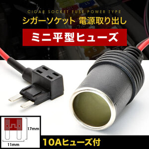 E11 ノート ヒューズ電源 シガーソケット電源取出し ミニ平型用