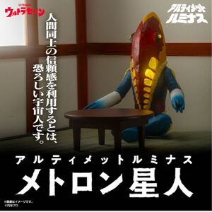 ★輸送箱未開封新品 アルティメットルミナス メトロン星人 ウルトラセブン