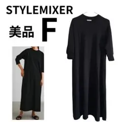 【美品】STYLEMIXER スタイルミキサー ブラックタックスリーブワンピース