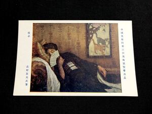 【戦前絵葉書・絵画アート】倦怠 高村真夫（帝国美術院 第3回美術展覧会）