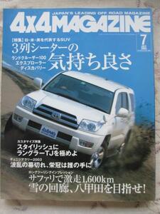 4ｘ4MAGAZINE 2003年7月 サファリ ハリアー ジムニー ボルボ　３列シーターの気持ち良さ　限定特売