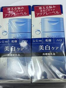 ■ 【２個セット】 アクアレーベル ブライトニングケア ミルク 乳液 本体 130mL×２