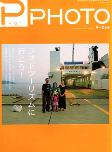 ファットフォト　2013年10月号　フォトツーリズム 【雑誌】