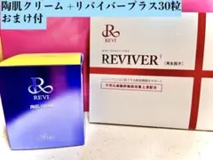 REVI ルヴィ ハリハリクリーム +リバイバープラス30粒　次回割引有り