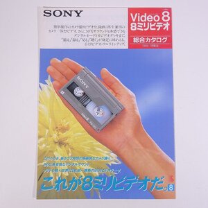 SONY ソニー コンパクトビデオ Video 8 8ミリビデオ 総合カタログ 1986 昭和 カタログ パンフレット ビデオカメラ