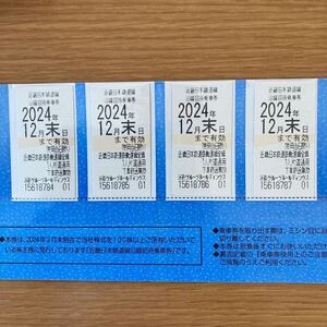 ★送料無料★近鉄 株主優待乗車券　4枚　2024年12月31日まで