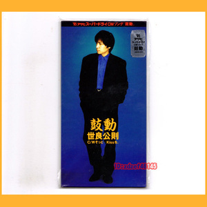 ●CDS●世良公則 鼓動 新品未開封 1995年 AMDM-6128 8cm シングル●