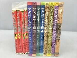 コミックス アタゴオル シリーズ 物語4冊 玉手箱7冊 他 計12冊セット ますむらひろし スコラ 他 2402BQO148