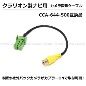 VXH-108VFi VXH-108VF VXM-105CF ホンダ ナビ クラリオン ナビ用 バックカメラ変換ケーブル 変換ハーネス アゼストナビ /147-40