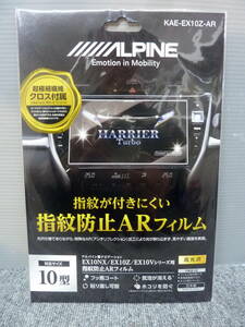 ●●2411-NT5L レターパックライト対応！ ALPINE アルパイン KAE-EX10Z-AR カーナビ EX10Z用指紋防止ARフィルム 新品未使用！