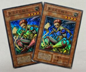 遊戯王　異次元の戦士　スーパーレア　初期　2枚セット