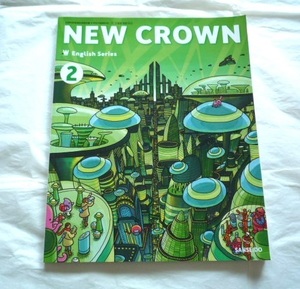 NEW CROWN 2　三省堂　中学校教科書