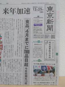 東京新聞 2022/12/25 サッカー日本代表森保一監督続投 デジタル時代に考える「時」