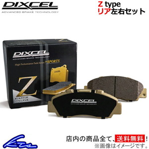 DS3 A5C5F01 ブレーキパッド リア左右セット ディクセル Zタイプ 1350565 DIXCEL リアのみ ブレーキパット