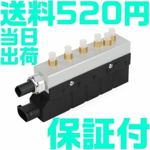 【保証付】【送料600円】【当日発送】 エアサス コンプレッサー バルブブロック ユニット ベンツ S500 S550 S600 S55 S65 AMG A2203200258