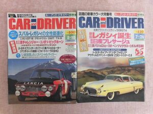 B1864♪カー・アンド・ドライバー 日本版 2冊セット 1996年8月10日・1998年7月26日号