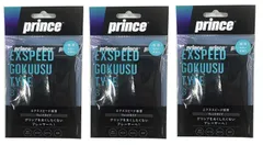 【まとめ買いブラック3個セット】 prince(プリンス) EXSPEED 極薄　グリップ3本入 オーバーグリップ 2個セット ブラック OG043-165-3SET