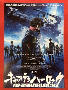 映画チラシ キャプテンハーロック 非売品 当時モノ 希少　A3670