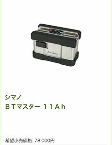 1 新品 シマノ 純正 BT マスター 11AH リチウムイオンポリマー バッテリー 専用充電器付 セット 電動リール フォースマスター ビースト