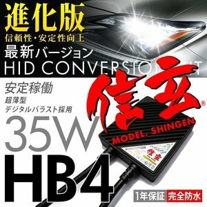 新品 HID Model 信玄 HB4 12000K 35W 信頼のブランド 安心の1年保証 即納可