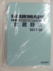 [中古] ゼンリン ブルーマップ(36穴)　東京都武蔵野市 2017/08月版/02314