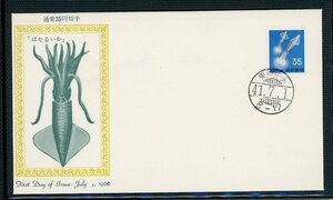 普通切手FDC　1966年シリーズ35円