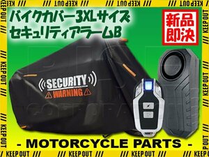 セキュリティアラーム 車体カバー セット 簡単取付 ブラック 厚手 盗難防止 カワサキ W400 W650 フュージョンSE フュージョンX 劣化防止