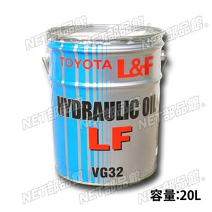 トヨタL&F純正　ハイドロリックオイルLF　VG32油圧作動油32番20L送料無料