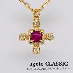 【agete CLASSIC】K14YG D0.02ct ルビー ネックレス