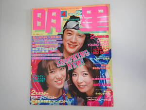 Q2Dφ　明星　4月号　1978年　昭和53年　ピンクレディー　山口百恵　岩崎宏美　桜田淳子　