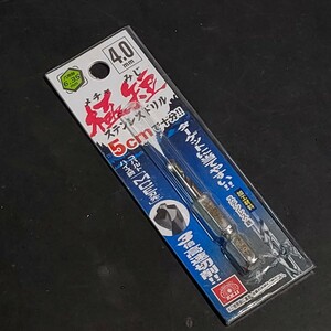 未使用品 藤原産業 SK11 エスケー11 六角軸 ステンレスドリル 極短 4.0mm 232785