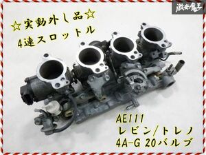 【保証付！】 トヨタ 純正 AE111 レビン トレノ 4AG 4A-G 20バルブ 4連スロットル 4スロ インマニ インジェクター AE101 AE92 AE86 棚E-6