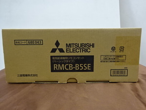 ①【店頭展示未使用品】※リモコンのみ　三菱 エコキュート 別売部品 RMCB-B5SE　電気給湯器リモコンセット(ベーシックタイプ)　MITSUBISHI