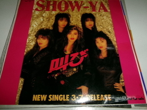 ジャパメタ■show-ya promo 7inch「叫び」ハードロック　バンドブーム期　ヘヴィメタル