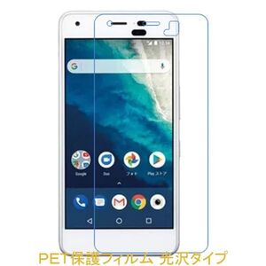 【2枚】 ワイモバイル Android One S4 S4-KC DIGNO J 704KC 液晶保護フィルム 高光沢 クリア F445