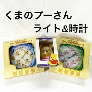 ▲ 未使用品 くまのプーさん グッズ まとめ売り ライト ジャンボ懐中時計Ver.3 電池別売り プーさん ピグレット ティガー 【OTAY-109】