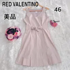 【美品】RED VALENTINO 46 ワンピース ピンクページュ　XL