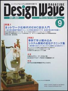 ＣＱ出版社「デザインウェーブ マガジン 2007年 9月号」
